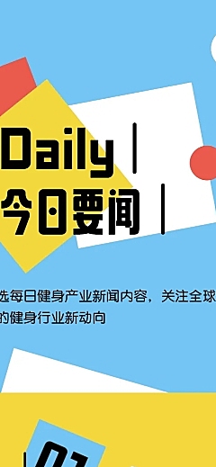 今日要闻电子简报资讯文章长图