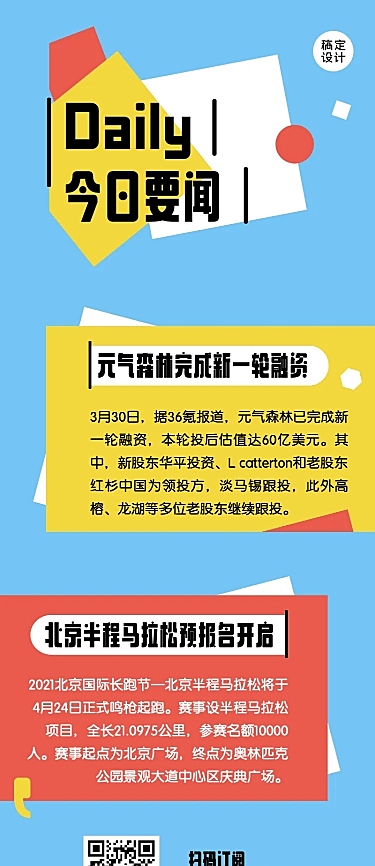 今日要闻简报长图海报