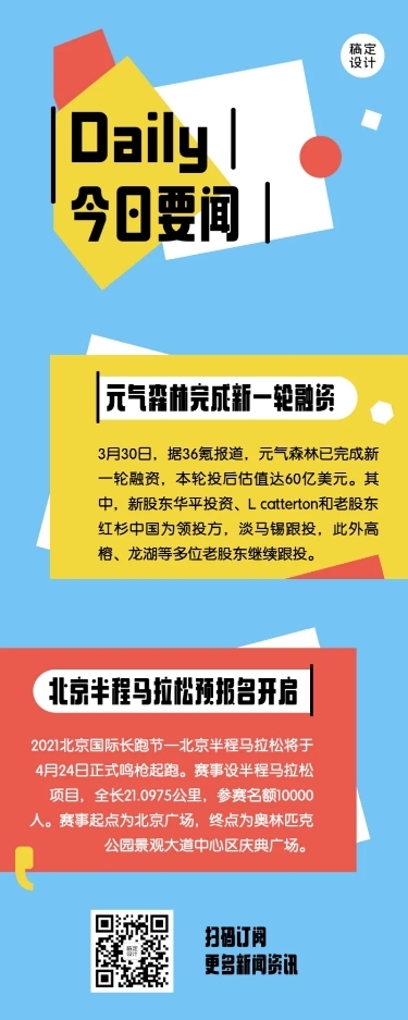 今日要闻简报长图海报
