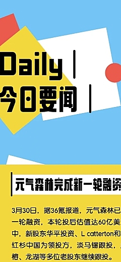 今日要闻简报长图海报