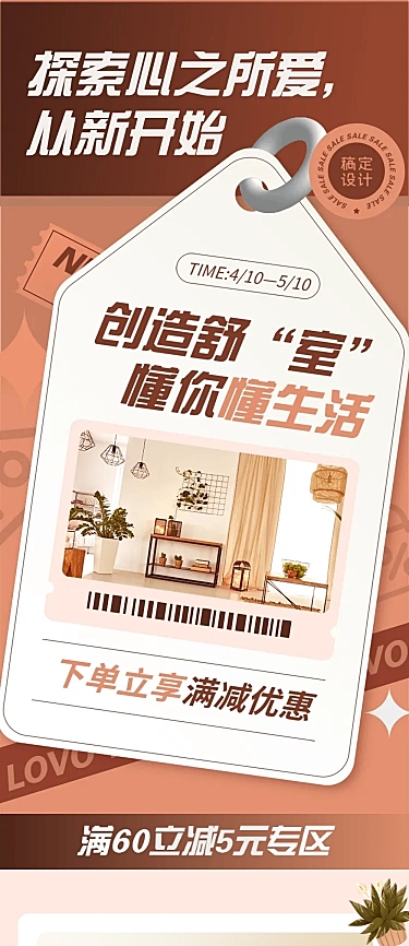 家居装修产品促销文章长图