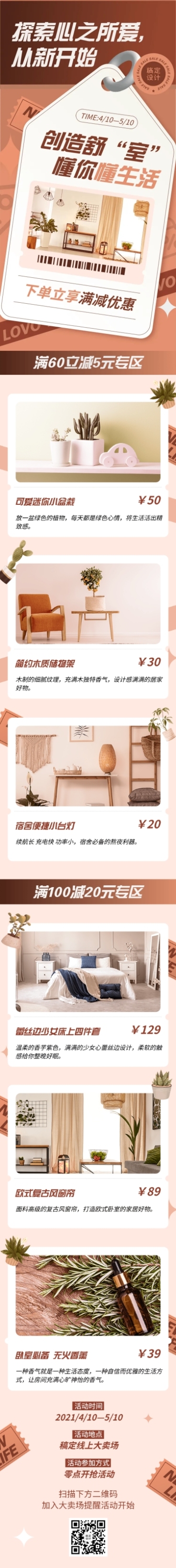 家居装修产品促销文章长图预览效果