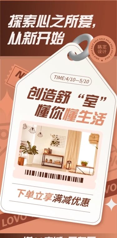 家居装修产品促销文章长图