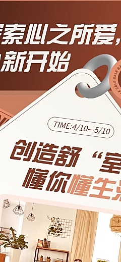 家居装修产品促销文章长图