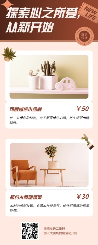 家居装修产品促销长图海报