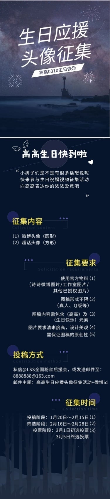 实景生日生贺征集活动应援公告长图