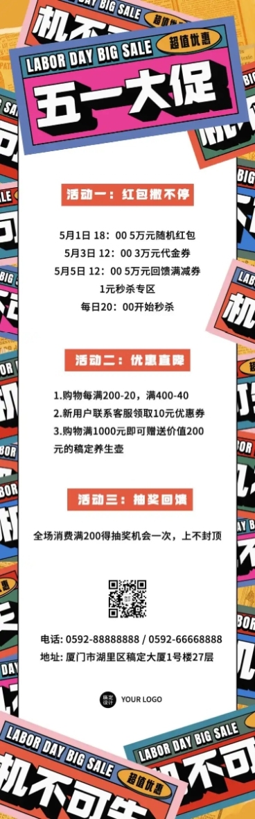 五一劳动节活动促销文章长图预览效果