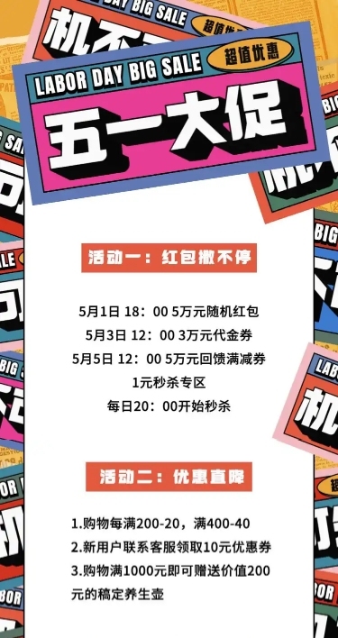 五一劳动节活动促销文章长图