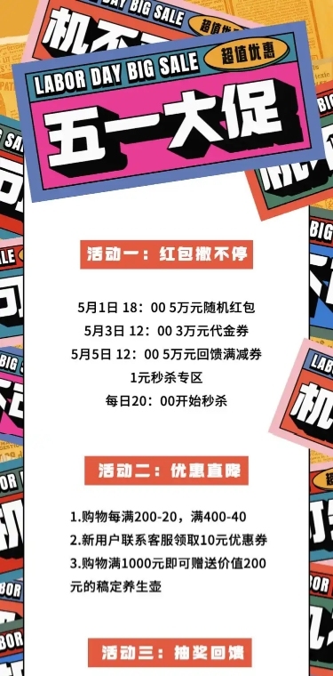 五一劳动节活动促销文章长图