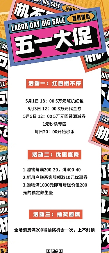 五一劳动节活动促销文章长图