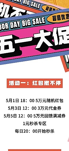 五一劳动节活动促销文章长图