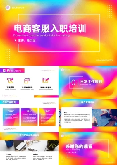 电商客服新员工入职培训色块渐变