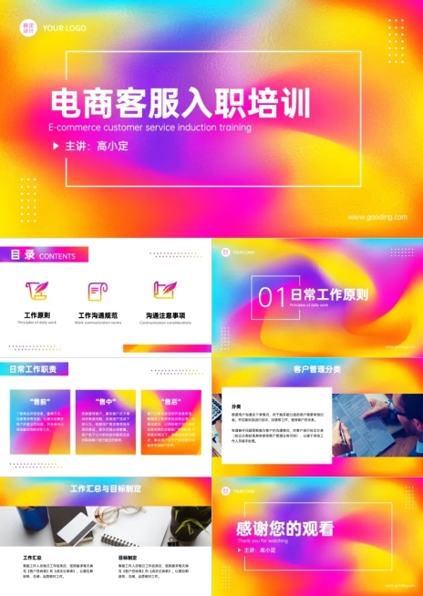 电商客服新员工入职培训色块渐变预览效果