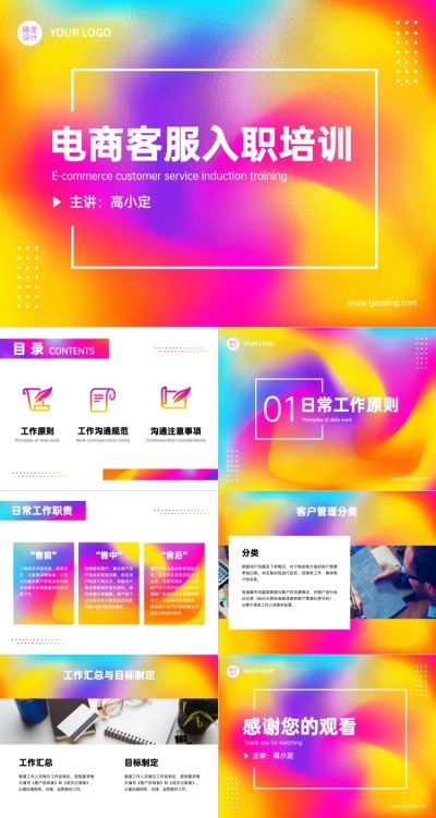 电商客服新员工入职培训色块渐变