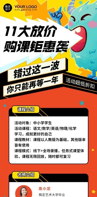 H5长页聚优惠双十一早幼教课程优惠招生