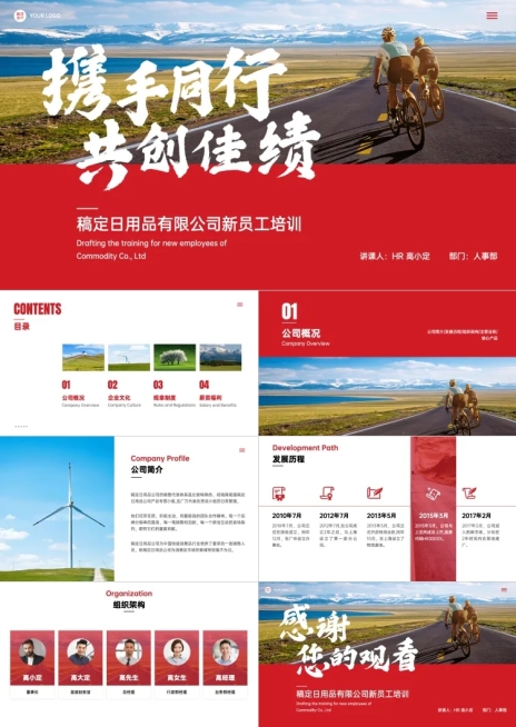 快消行业新员工入职培训商务风格预览效果