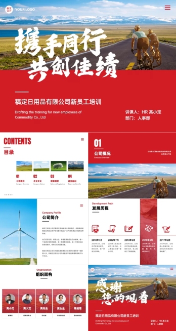 快消行业新员工入职培训商务风格预览效果