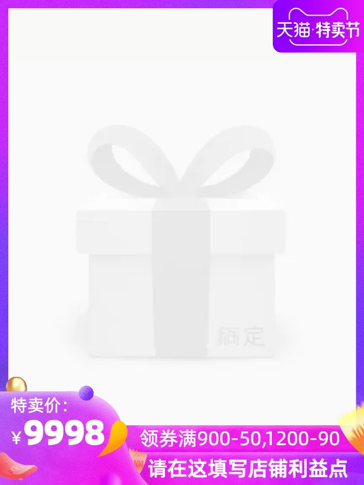 天猫特卖节官方主图图标预览效果