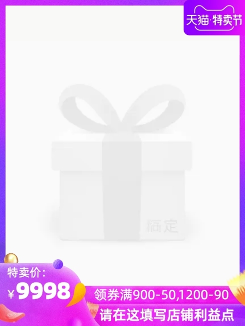 天猫特卖节官方主图图标预览效果