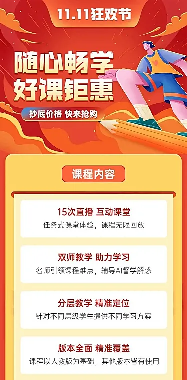 H5长页招生活动双十一课程优惠促销冲刺