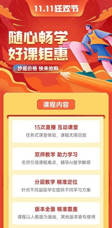 H5长页招生活动双十一课程优惠促销冲刺
