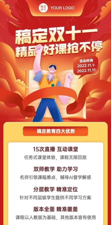 H5长页双十一课程促销冲刺
