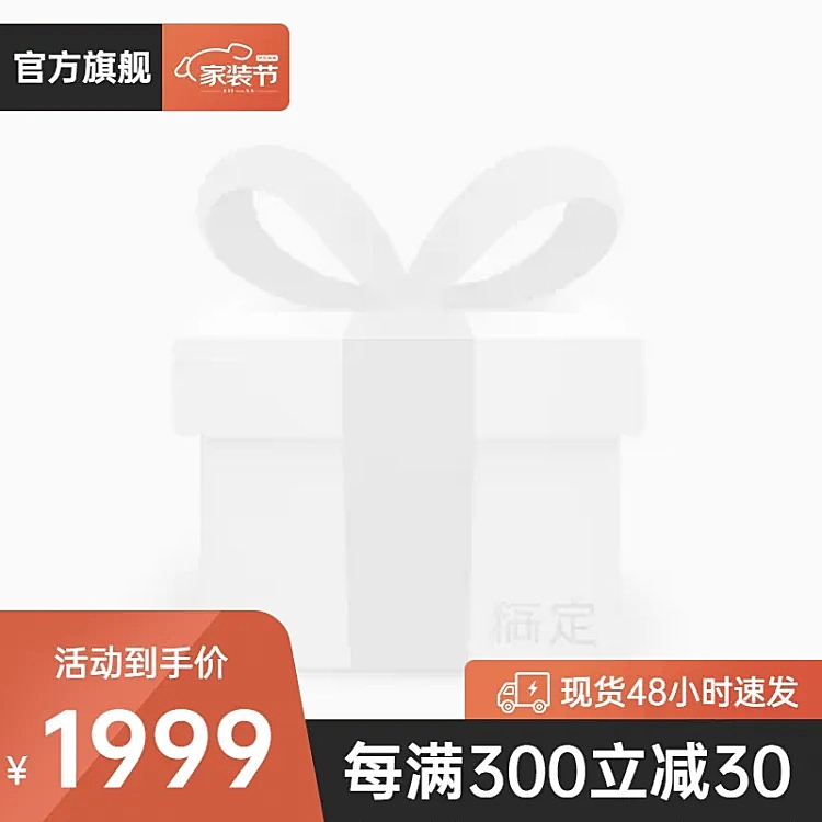 京东家装节促销主图图标