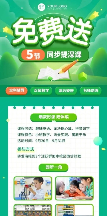 H5长页简约课程免费送招生大字