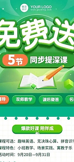 H5长页简约课程免费送招生大字