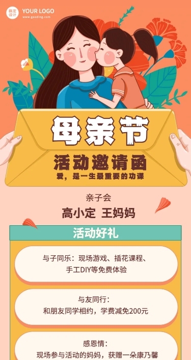 母亲节活动详情邀请函长图
