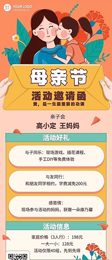 母亲节活动详情邀请函长图