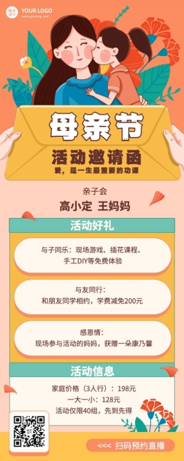 母亲节活动详情邀请函长图预览效果
