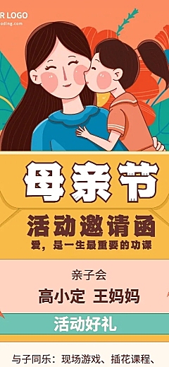 母亲节活动详情邀请函长图