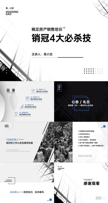 职业技能培训房产销售黑白简约预览效果