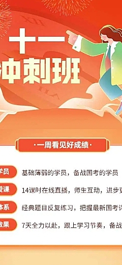 H5长页课程宣传介绍双十一冲刺班招生