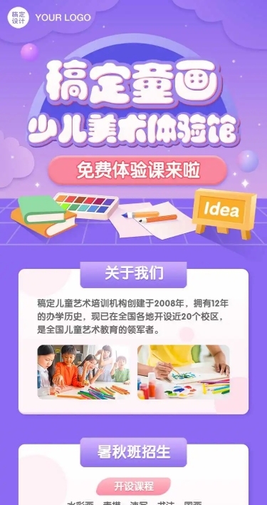H5长页清新开学季体验课程儿童美术招生兴趣班