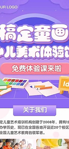 H5长页清新开学季体验课程儿童美术招生兴趣班