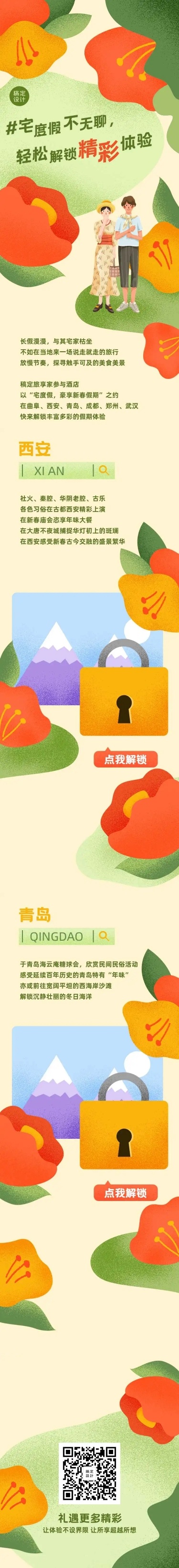 H5长页彩色可爱旅游宣传产品推广详情页
