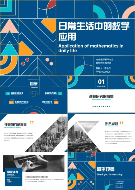 开题报告毕业答辩数学专业商务几何预览效果