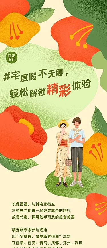 旅游产品推广文章长图