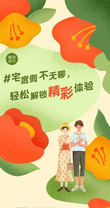 旅游产品推广文章长图