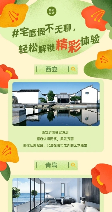 旅游产品推广长图海报