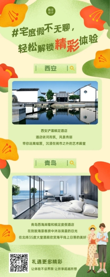 旅游产品推广长图海报预览效果