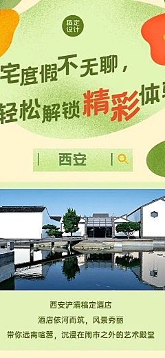 旅游产品推广长图海报
