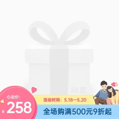 卡通手绘520情人节促销主图图标