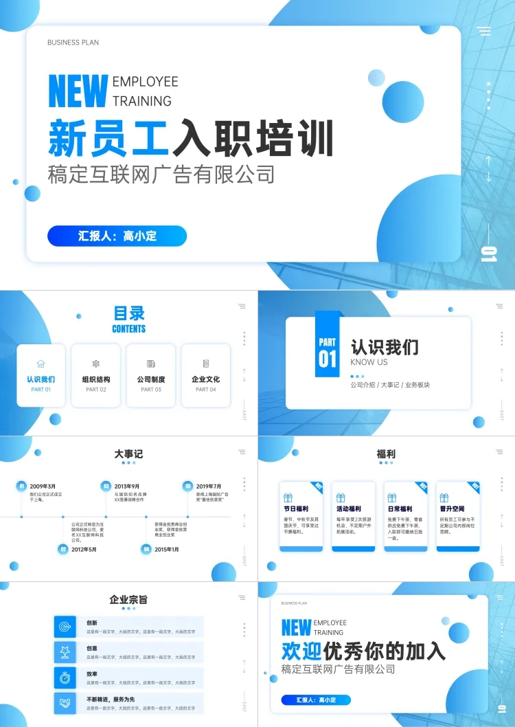 新员工入职培训互联网渐变简约预览效果