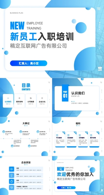 新员工入职培训互联网渐变简约预览效果