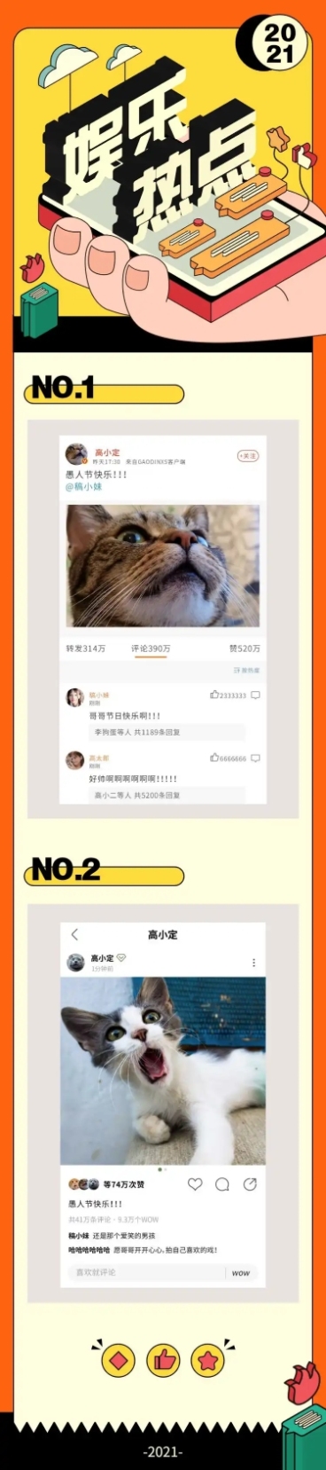 2.5D插画热点话题事件应援公告长图预览效果