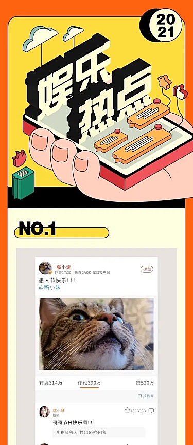 2.5D插画热点话题事件应援公告长图