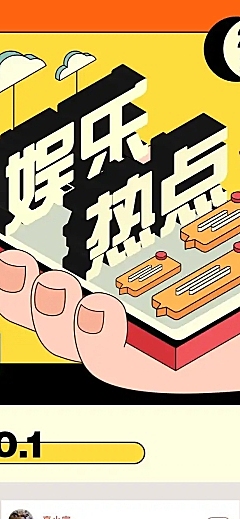 2.5D插画热点话题事件应援公告长图